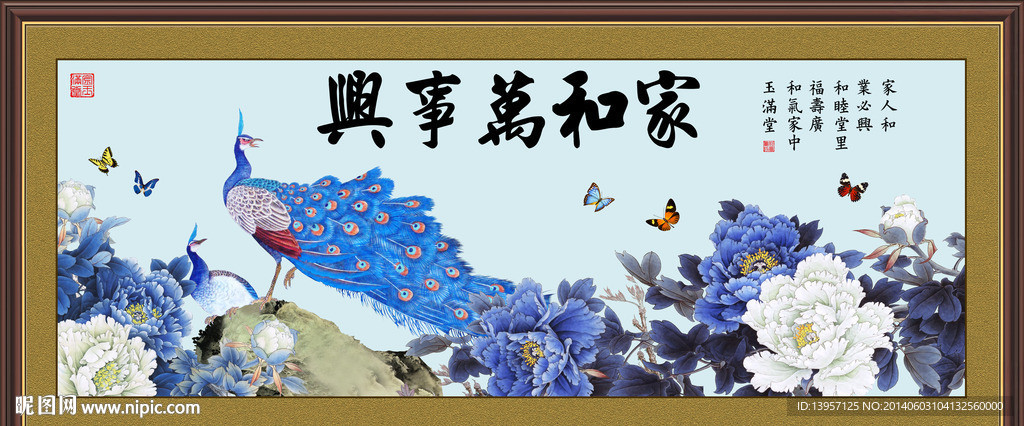 家和万事兴