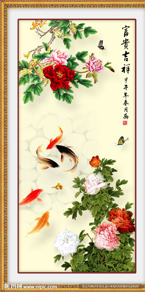 富贵吉祥