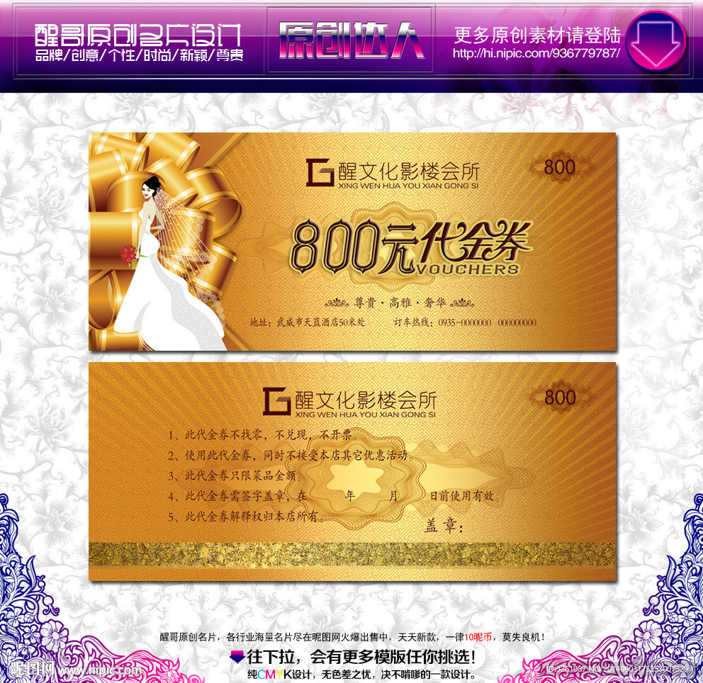 婚纱影楼代金券