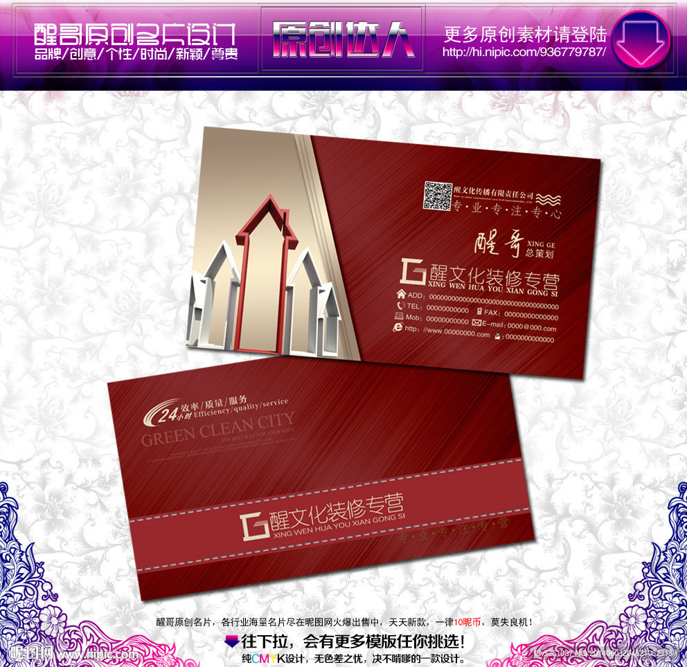 装修名片