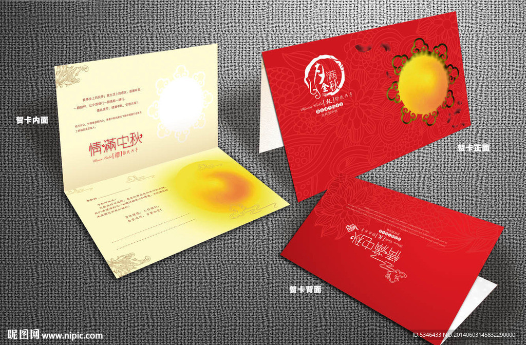 中秋团圆贺卡
