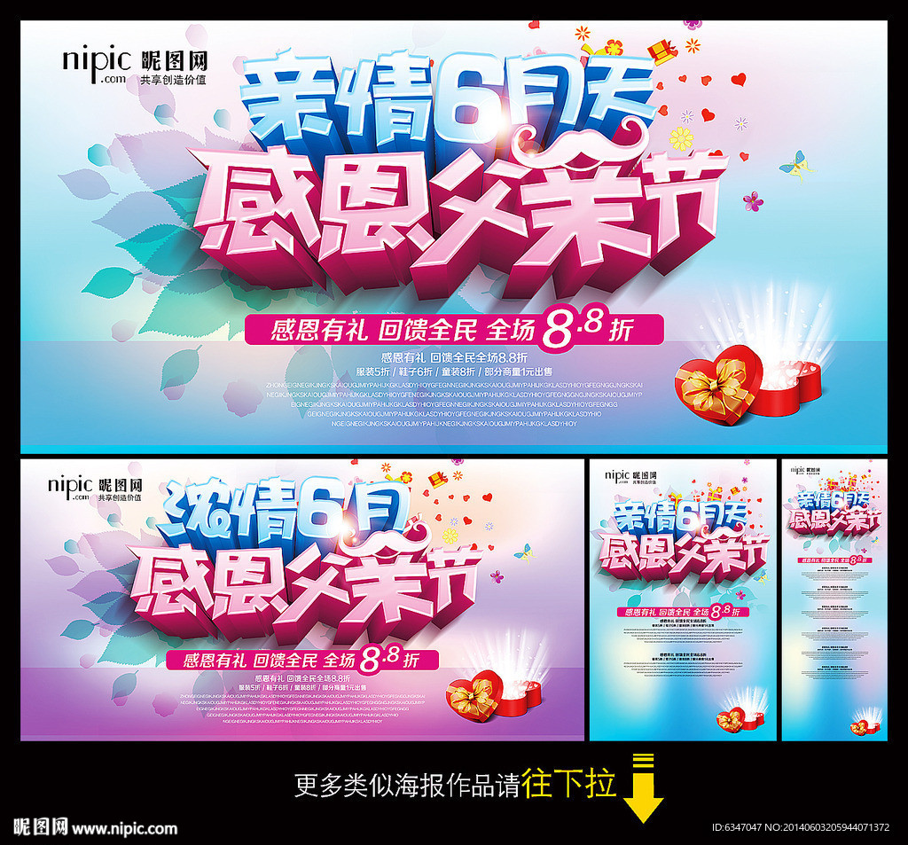 父亲节