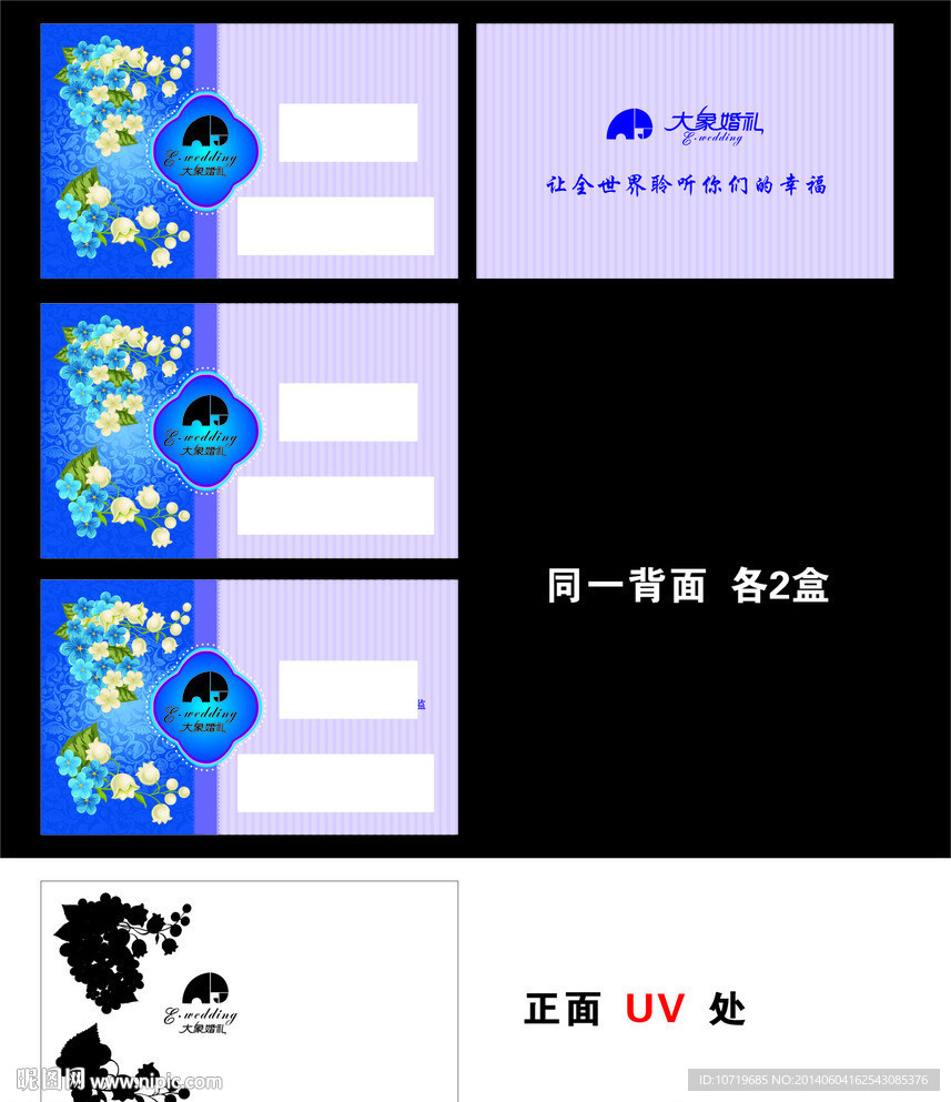 名片 婚礼
