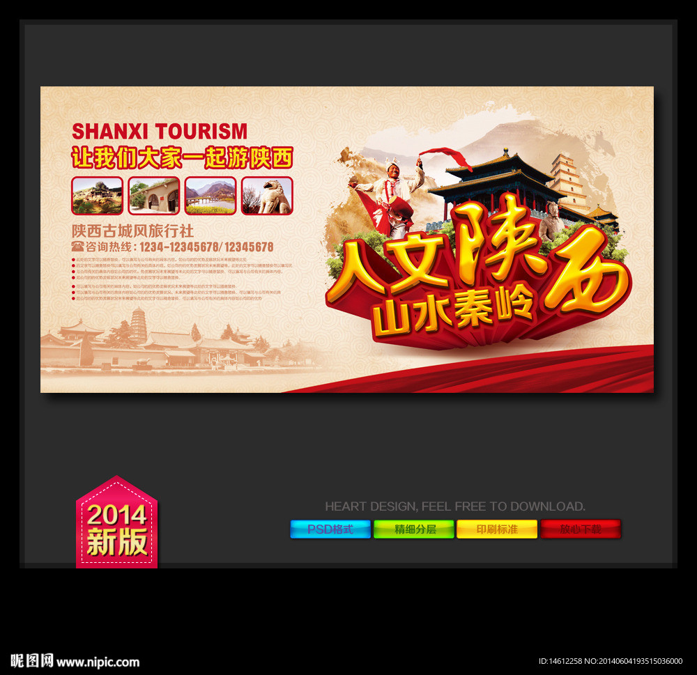 陕西旅游