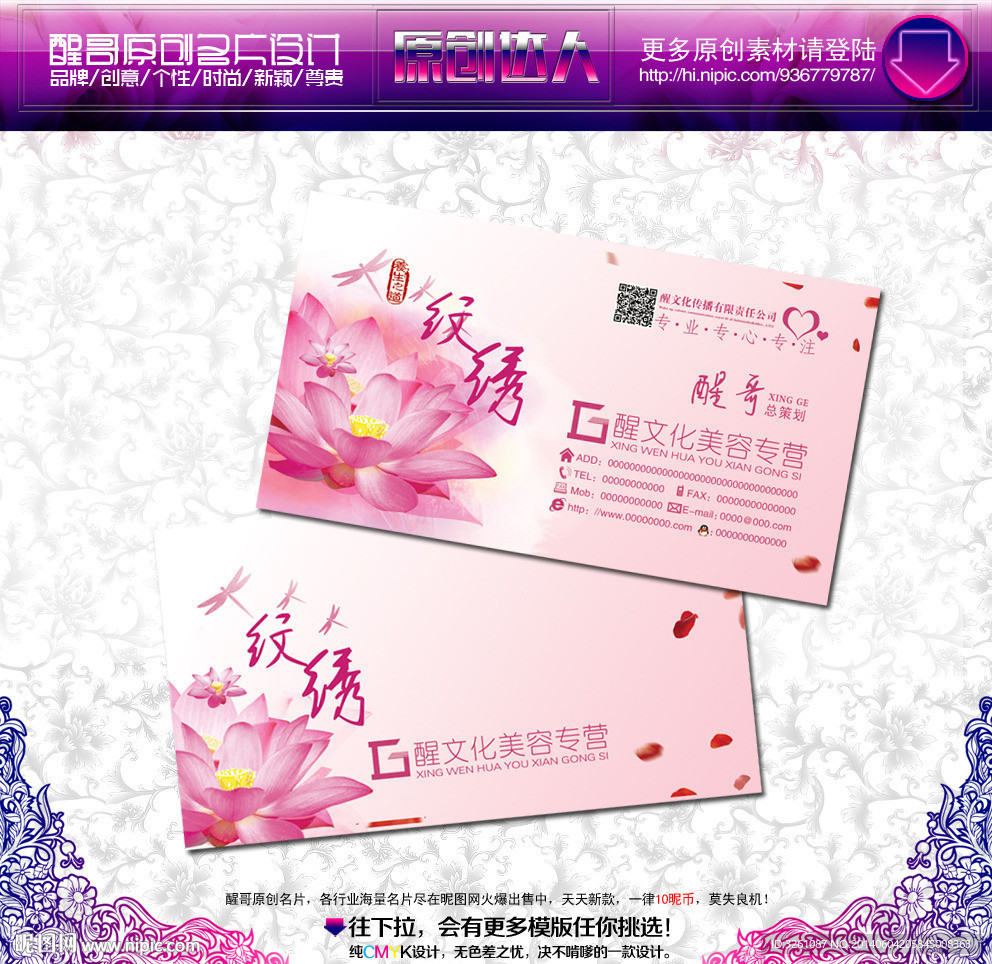 纹绣名片