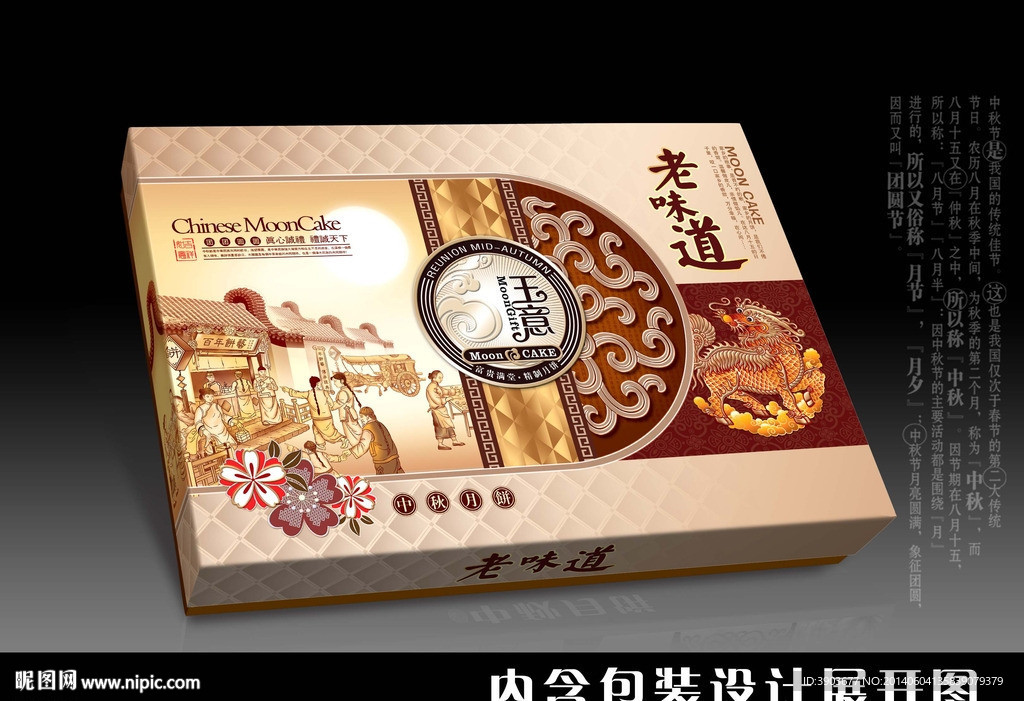 中秋月饼 展开图