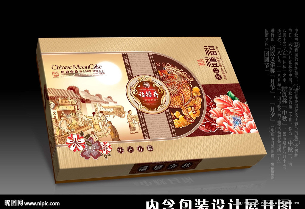 月饼包装 展开图