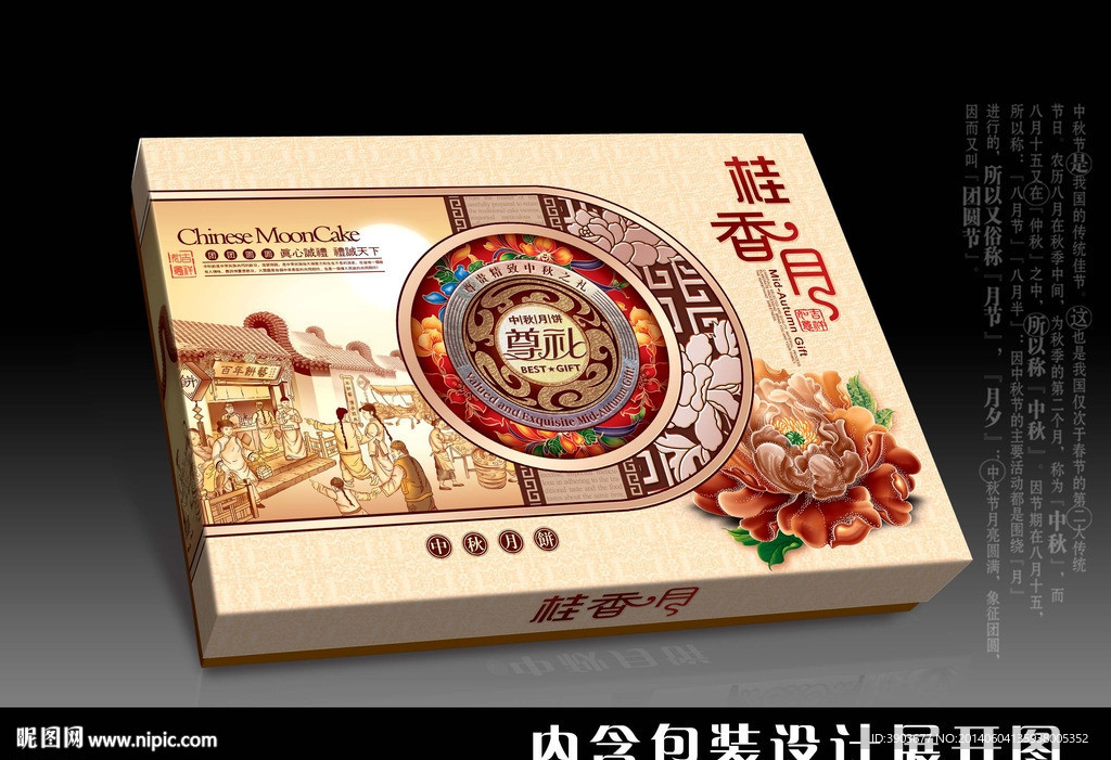 月饼包装 展开图