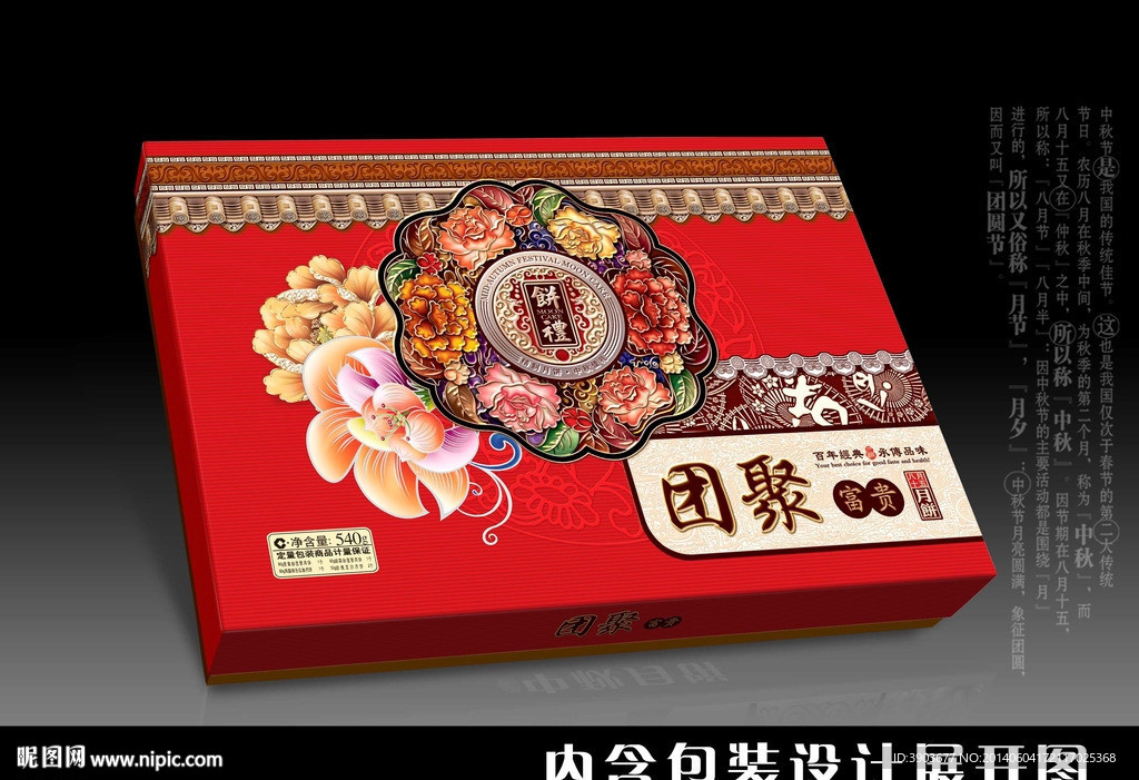 月饼包装 展开图