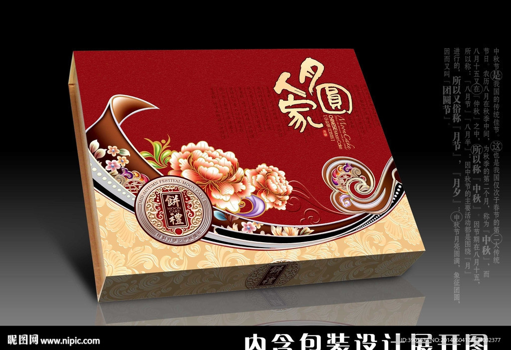 月饼包装 展开图