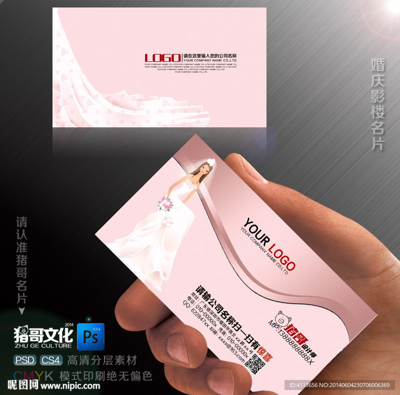 婚庆名片