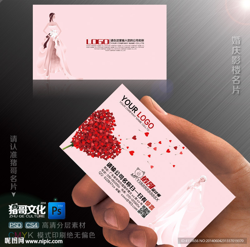 婚庆名片
