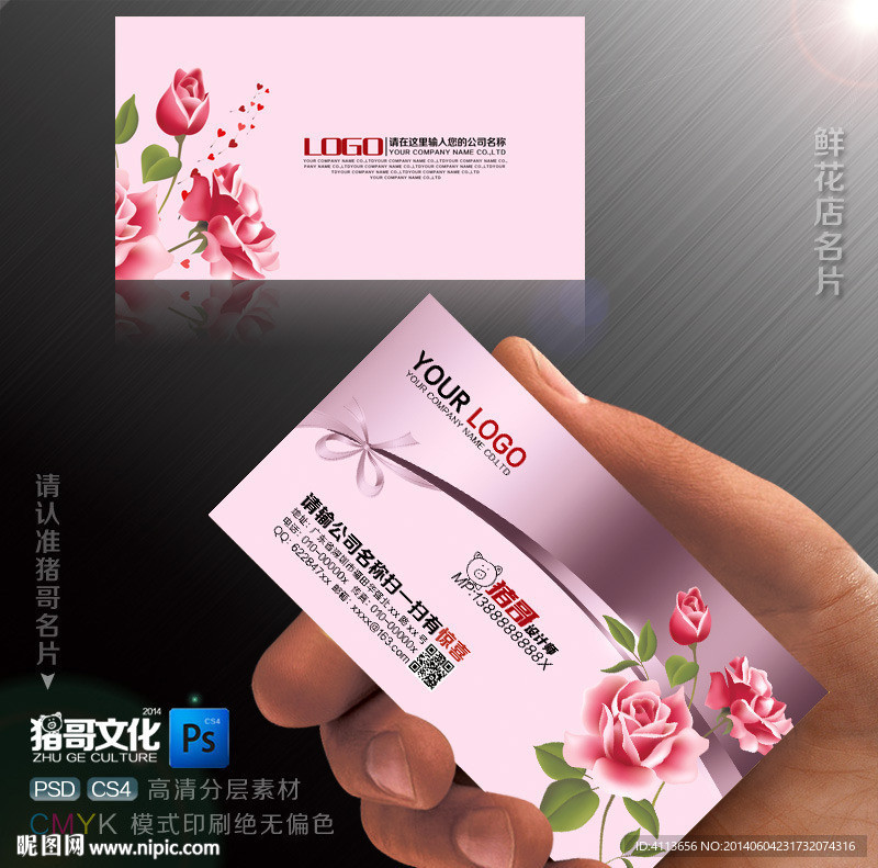 鲜花店名片