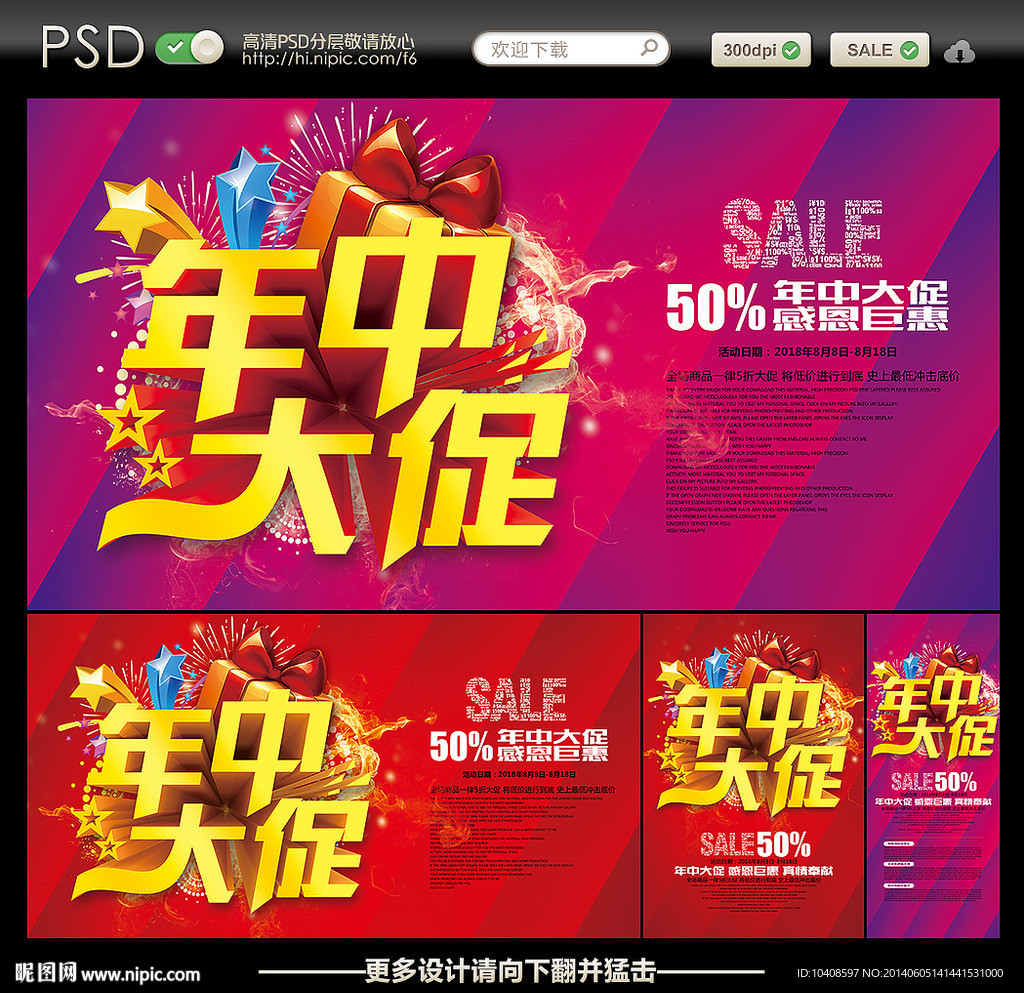 年中大促
