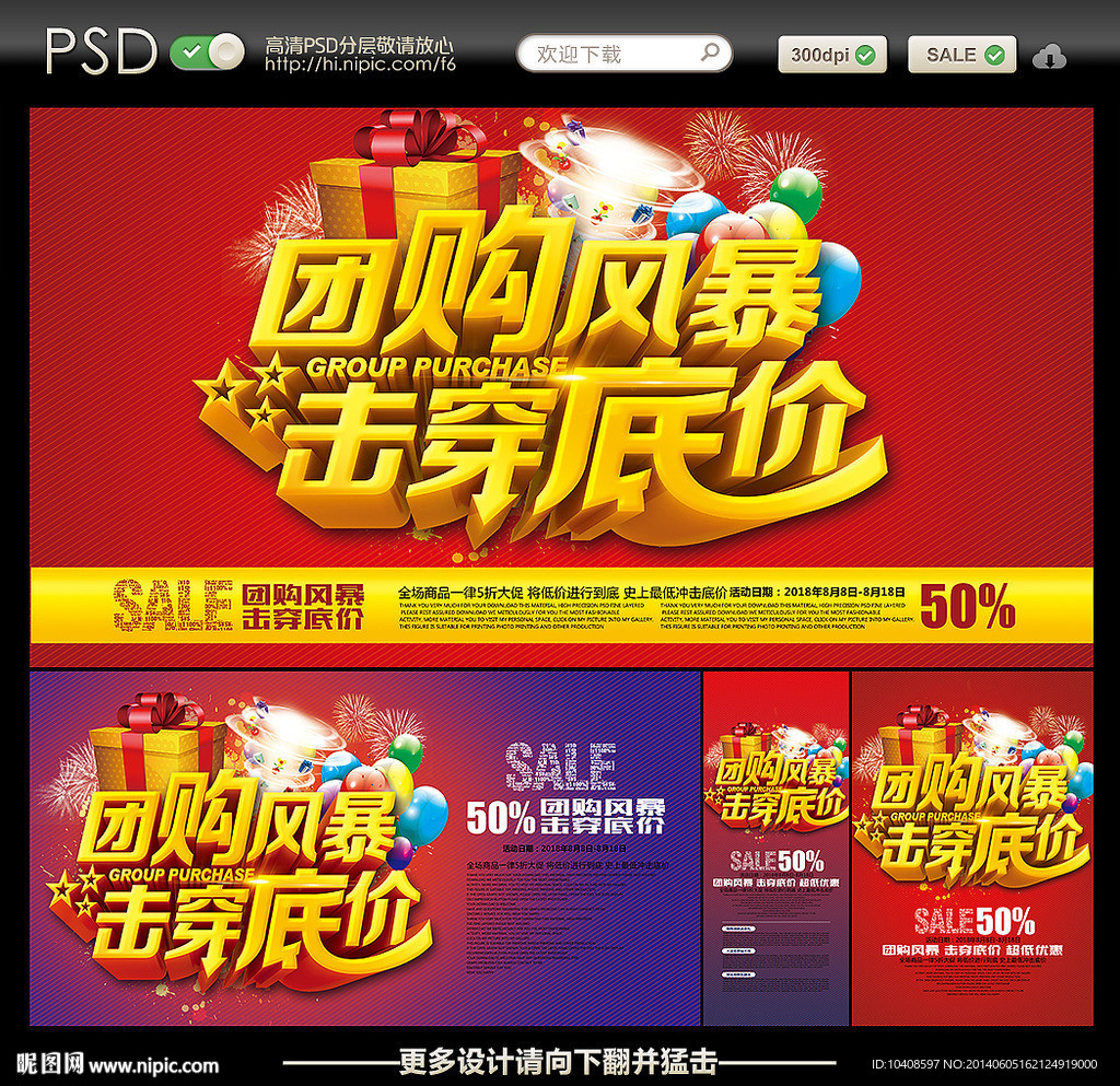 团购风暴