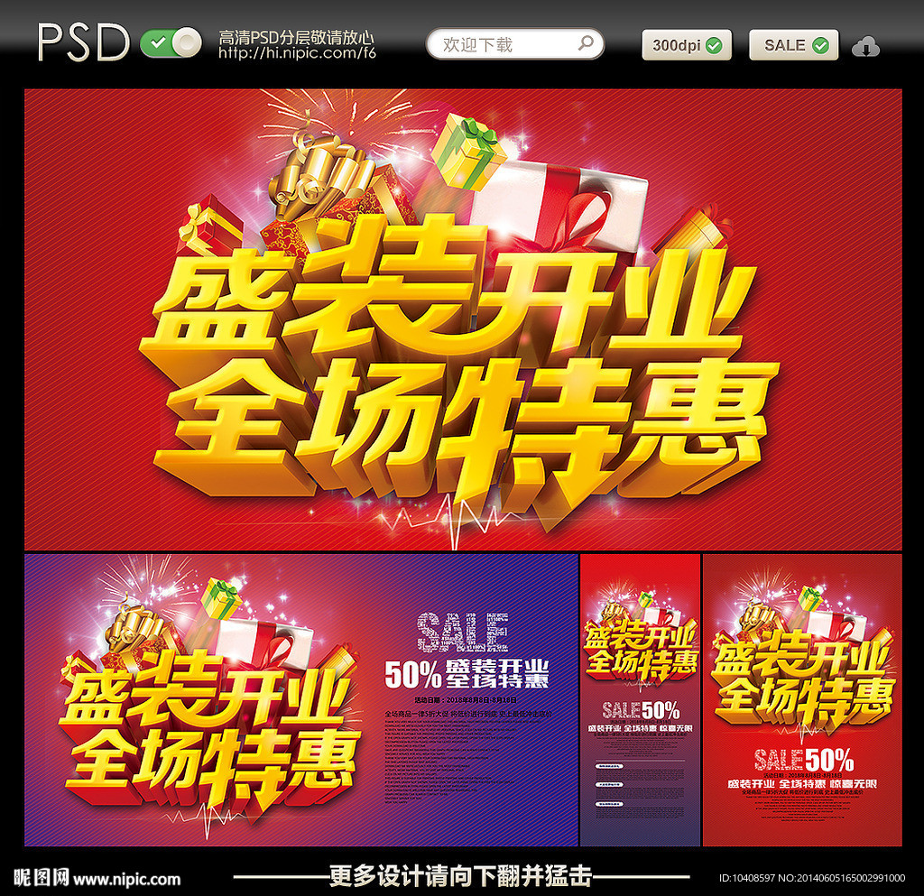 开业海报