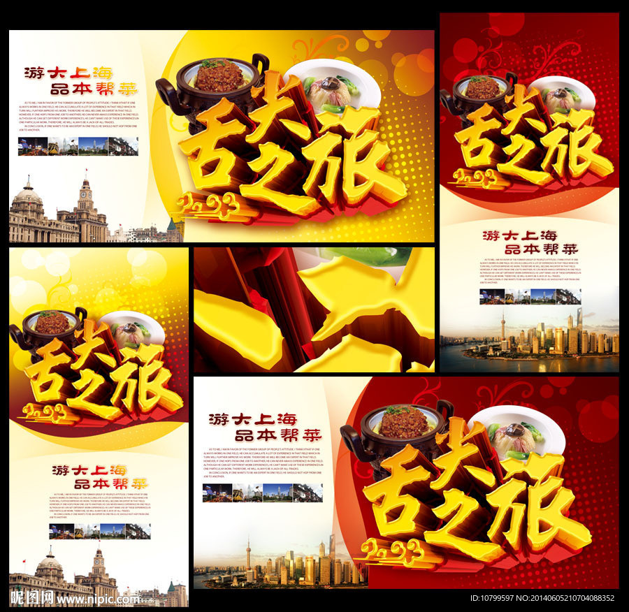 旅游海报