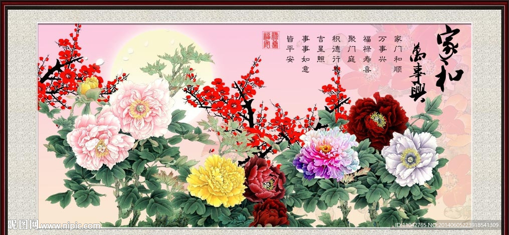 花开富贵