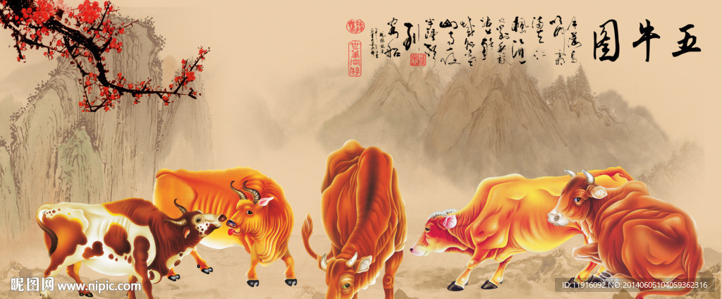 五牛图