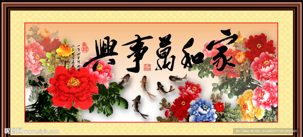 家和万事兴