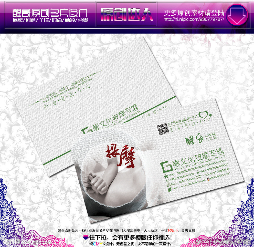 按摩名片