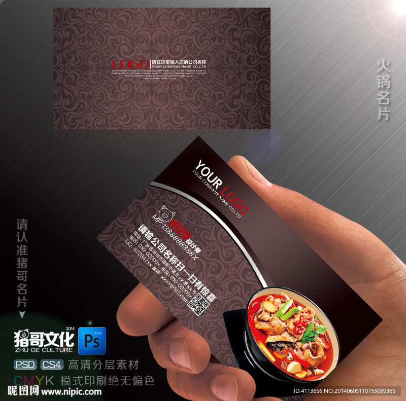 火锅名片