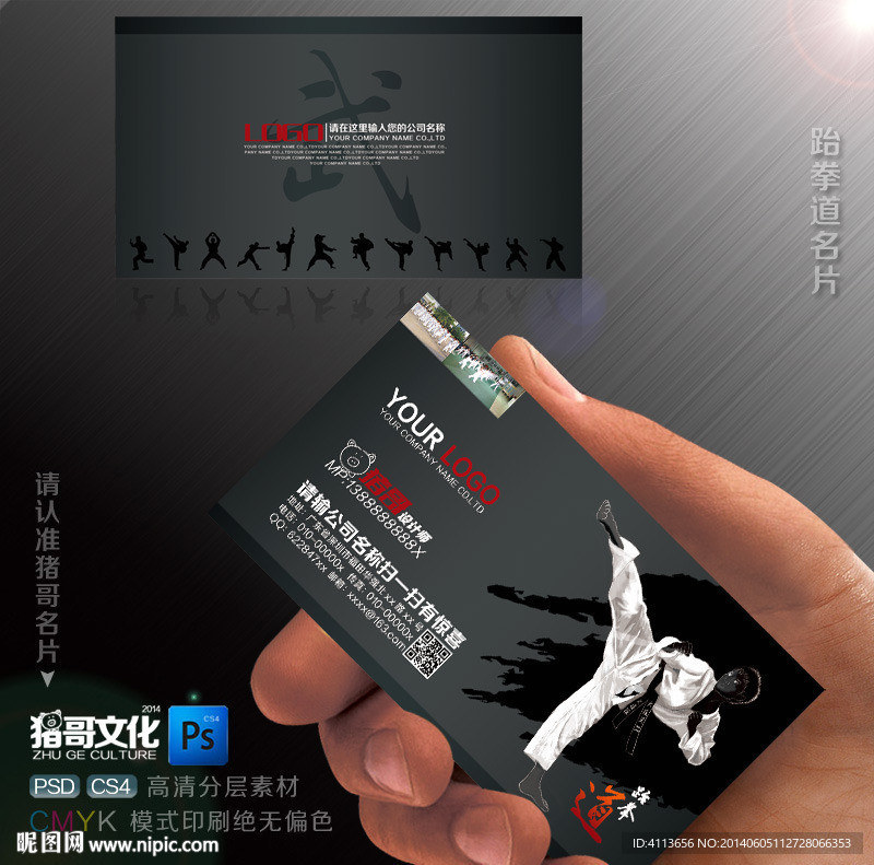 跆拳道名片
