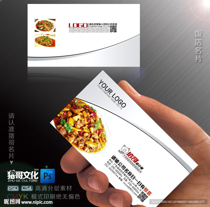 饭店名片