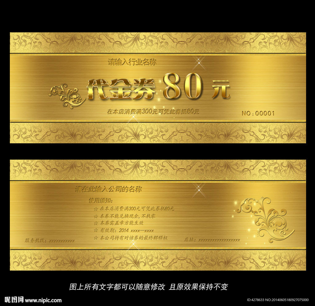 高档金色代金券设计