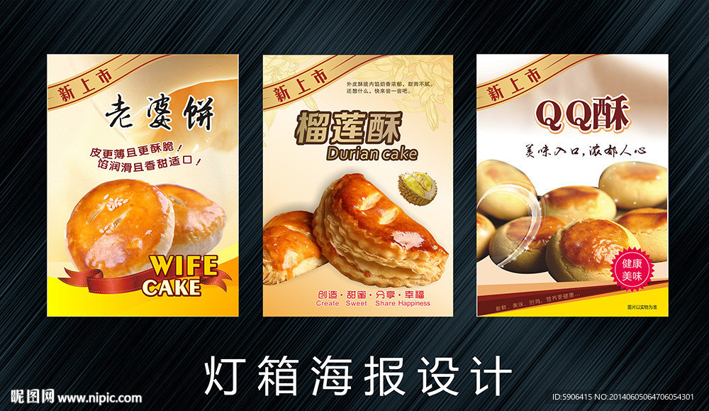 蛋糕店海报