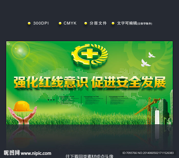 2014安全生产月主题