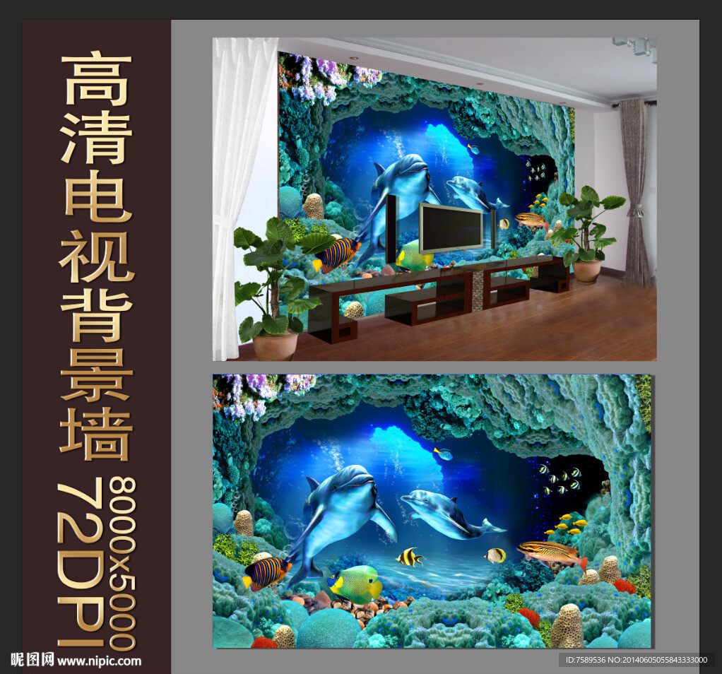 海底世界3D背景墙