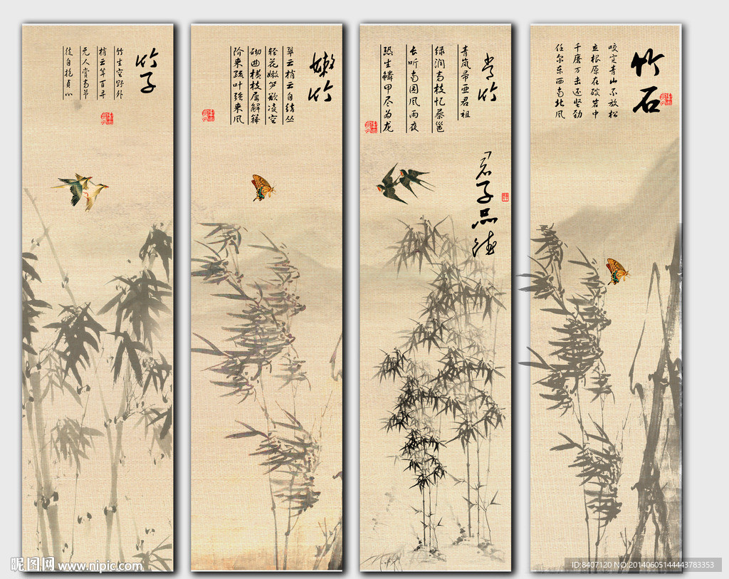 四季平安