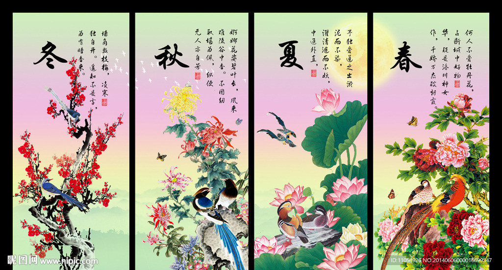春夏秋冬