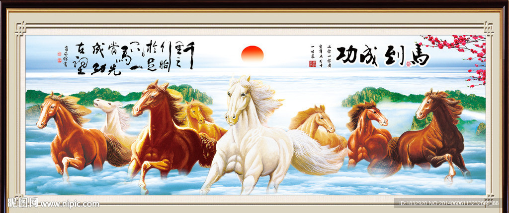 马到成功