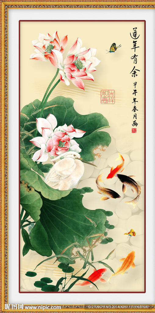 连年有余