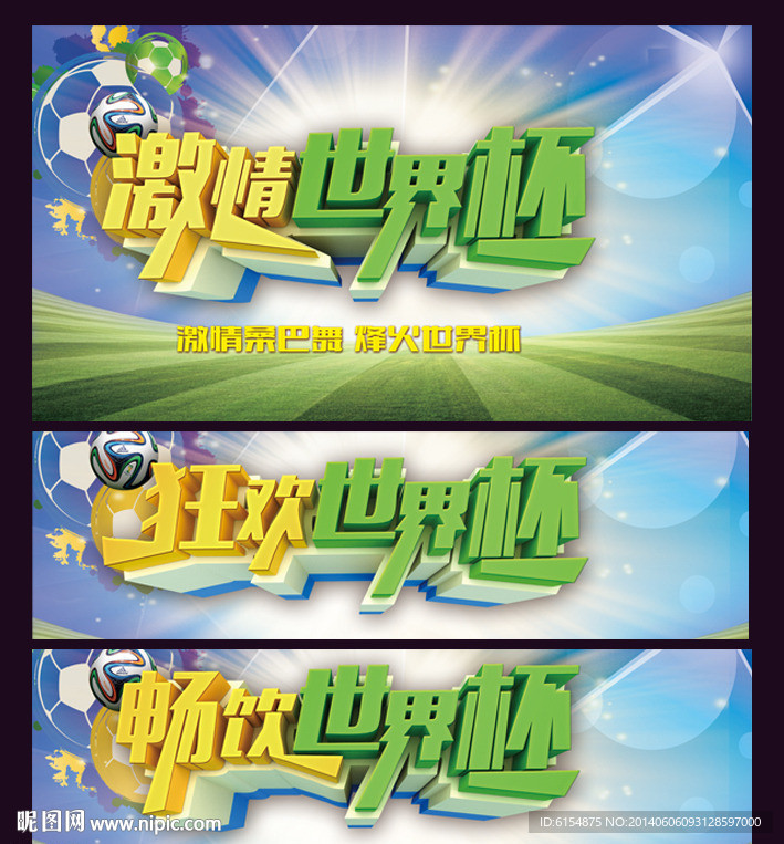 世界杯