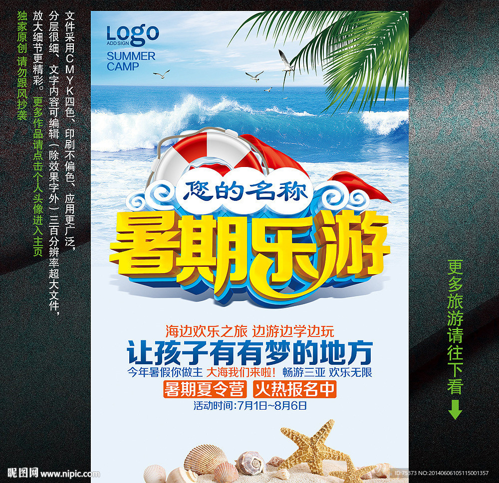 暑期旅游
