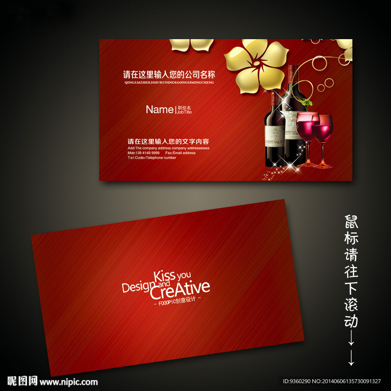 红酒名片