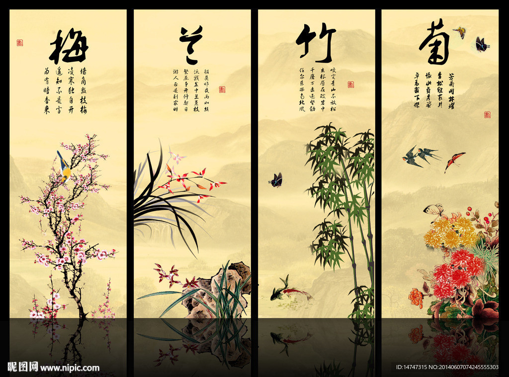 梅兰竹菊