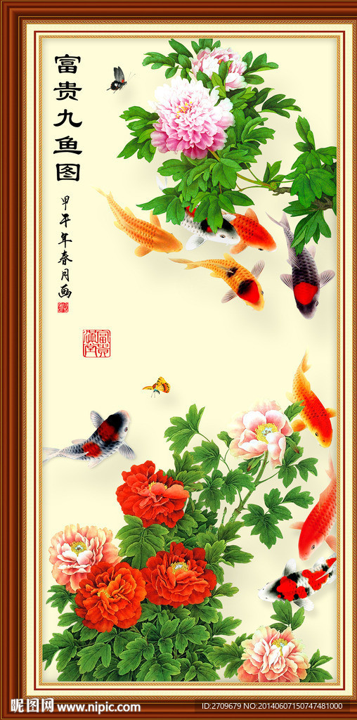 花开富贵九鱼图