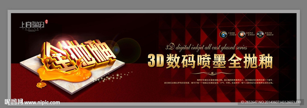 全抛釉 陶瓷广告