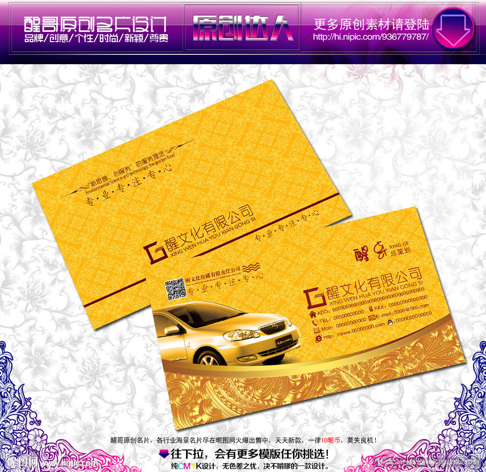 汽车租赁名片
