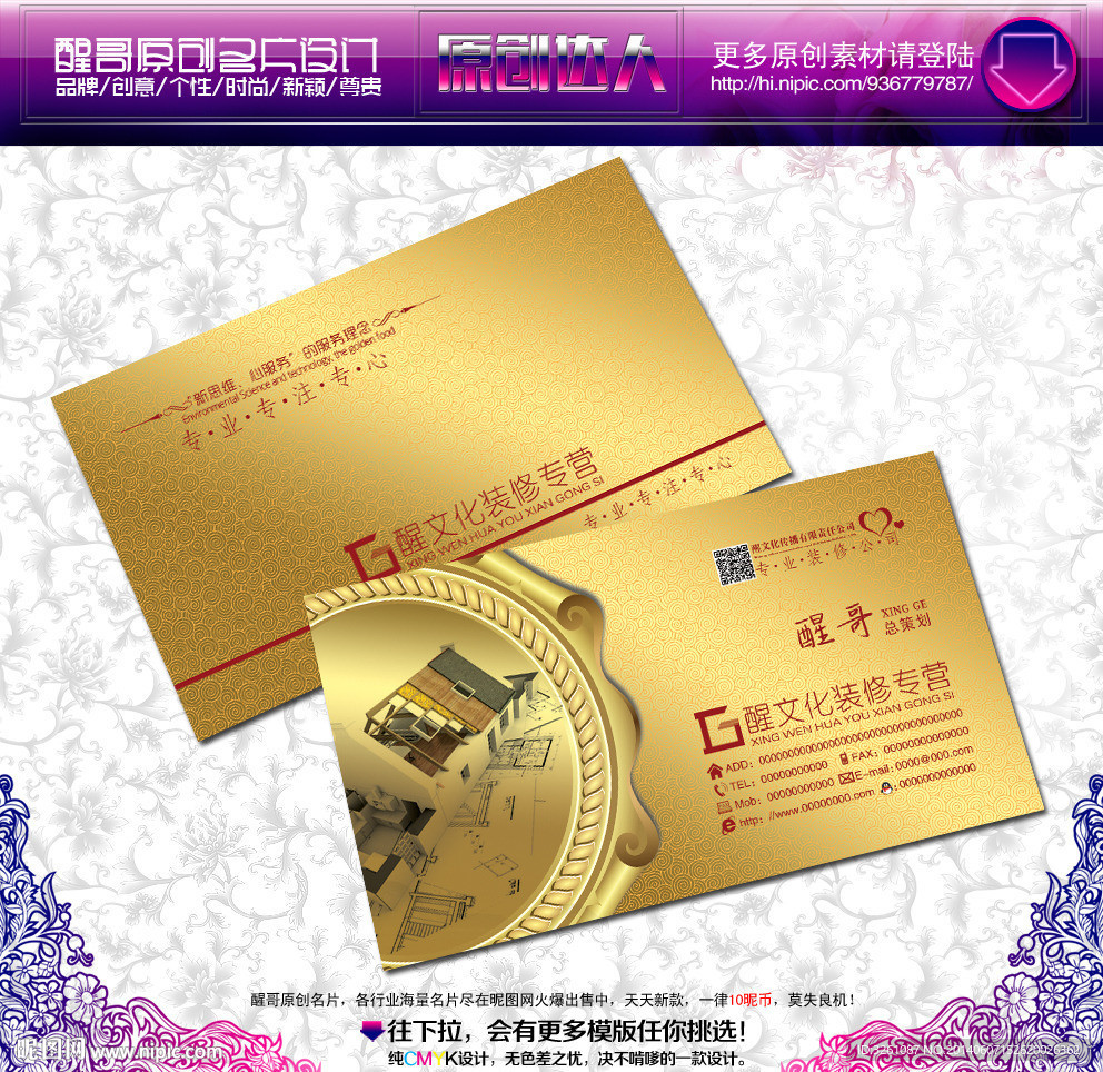 装修名片