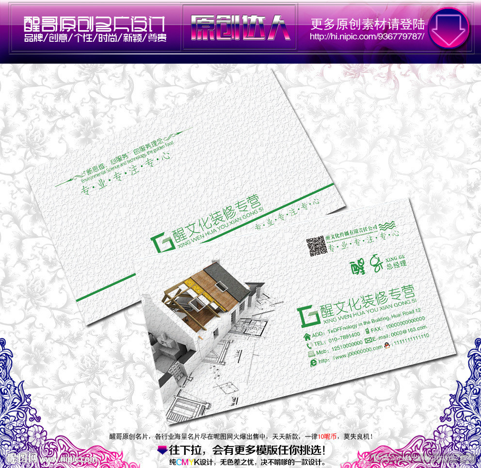 装修名片