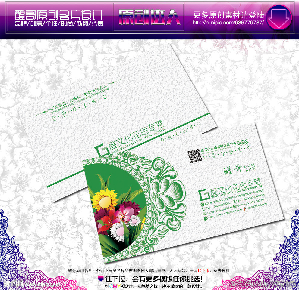 花店名片
