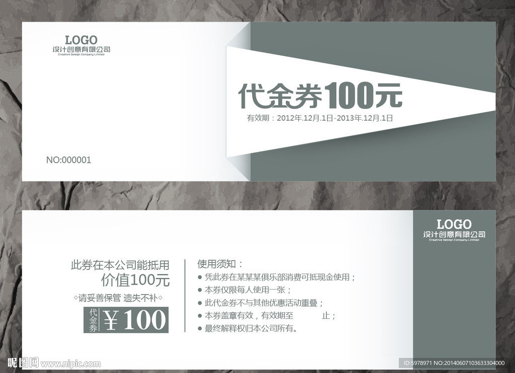 创意代金券