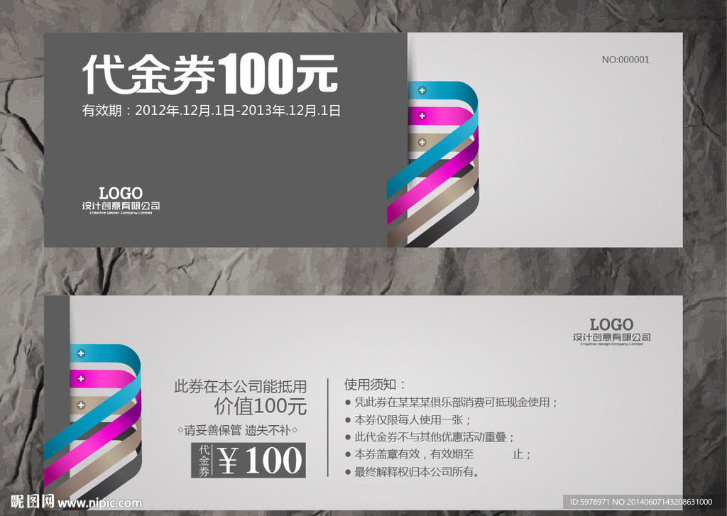 创意代金券