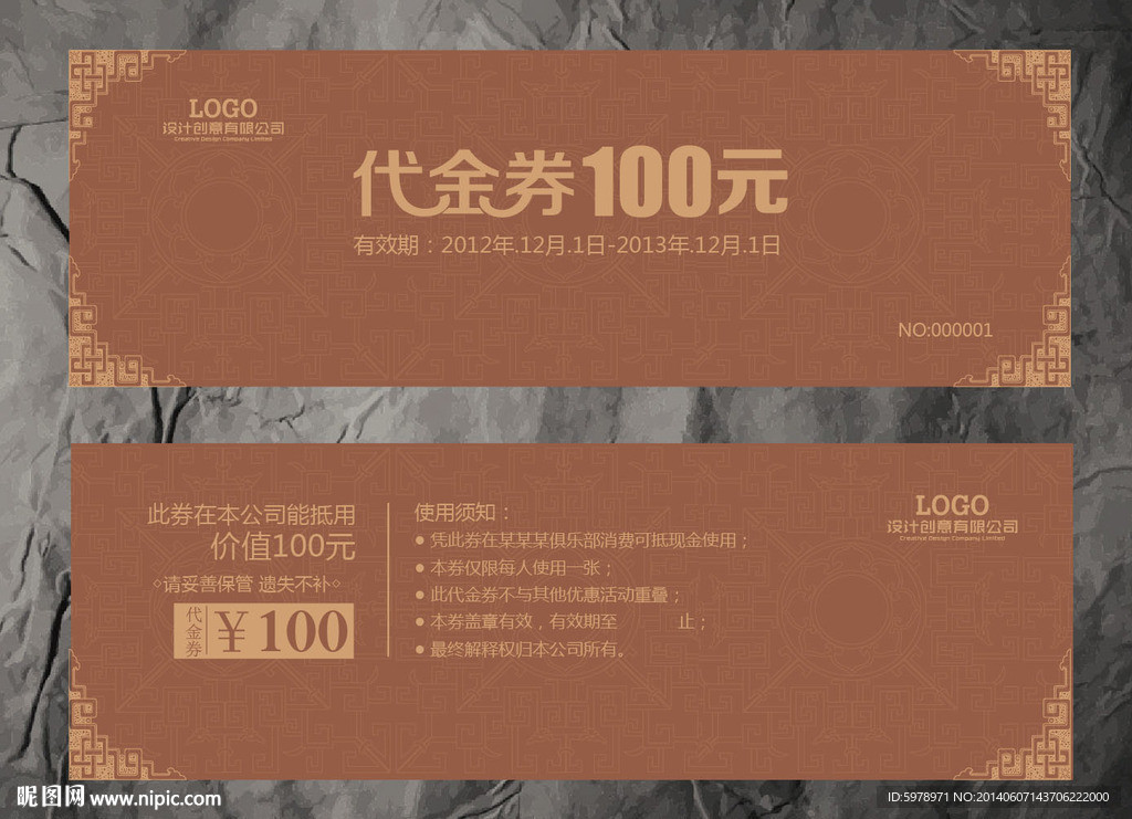 中式代金券