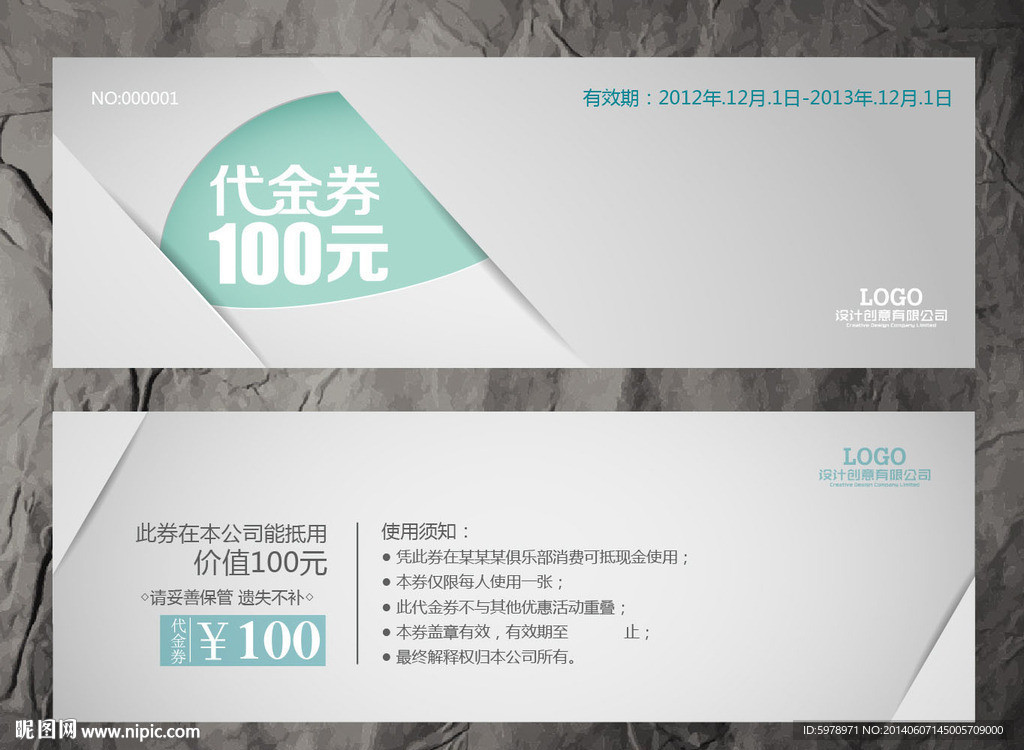 创意代金券